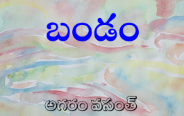 బండం