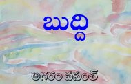 బుద్ది
