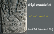 కశ్మీర రాజతరంగిణి-88