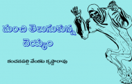మంచి తెలుసుకున్న దెయ్యం