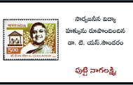 సార్వజనీన విద్యా హక్కును రూపొందించిన డా. టి. యస్.సౌందరం