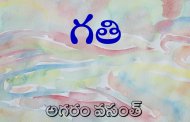 గతి