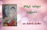 కొవ్వలి ‘జగజ్జాణ’ గుర్తుందా?
