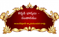 కర్ణుడి భార్యలు - సంతానము