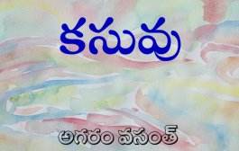 కసువు