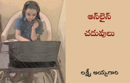 ఆన్‌లైన్ చదువులు