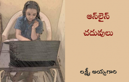 ఆన్‌లైన్ చదువులు