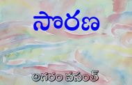 సొరణ