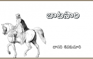 బాటసారి-3