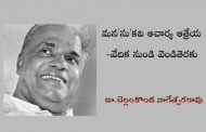 మన'సు'కవి ఆచార్య ఆత్రేయ - వేదిక నుండి వెండితెరకు