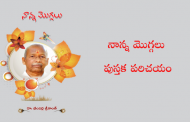 నాన్న మొగ్గలు - పుస్తక పరిచయం