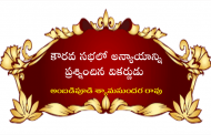 కౌరవ సభలో అన్యాయాన్ని ప్రశ్నించిన వికర్ణుడు