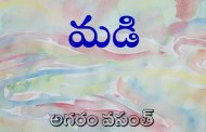 మడి