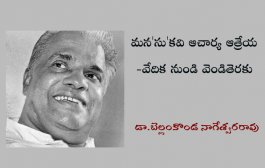 మన'సు'కవి ఆచార్య ఆత్రేయ - వేదిక నుండి వెండితెరకు