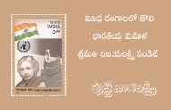 వివిధ రంగాలలో తొలి భారతీయ మహిళ శ్రీమతి విజయలక్ష్మీ పండిట్