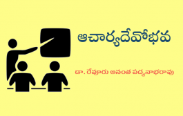 ఆచార్యదేవోభవ-10