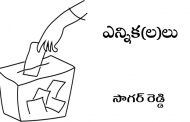 ఎన్నిక(ల)లు