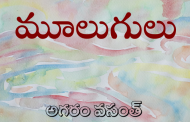 మూలుగులు