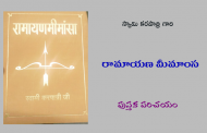 రామాయణ మీమాంస పుస్తక పరిచయం