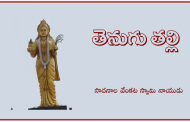 తెనుగు తల్లి