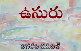 ఉసురు