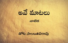 అవే మాటలు