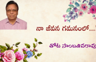 నా జీవన గమనంలో...!-1