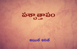 పశ్చాత్తాపం