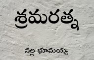 శ్రమరత్న