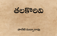 తలకొరివి