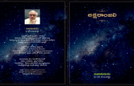 అక్షరాంజలి - పుస్తక పరిచయం