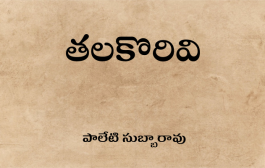 తలకొరివి