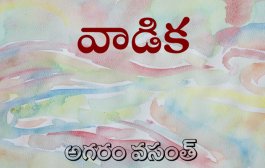 వాడిక