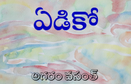 ఏడికో