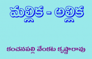 మల్లిక - అల్లిక
