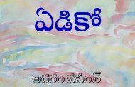 ఏడికో