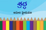 శ్రద్ధ