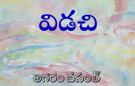 విడచి