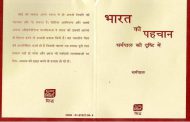 భారత్ కీ పెహ్చాన్ ధరంపాల్ కీ దృష్టి మే - పుస్తక పరిచయం