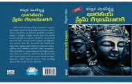 భారతీయ ప్రేమ కథామాలిక - పుస్తక సమీక్ష