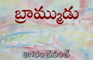 బ్రామ్ముడు