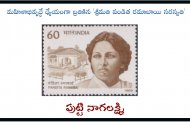 మహిళాభివృద్ధే ధ్యేయంగా బ్రతికిన 'శ్రీమతి పండిత రమాబాయి సరస్వతి