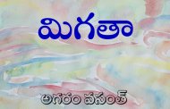మిగతా