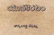 యువకెరటం