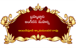 బ్రహ్మజ్ఞాని అంగీరస మహర్షి