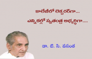 కాలేజీలో లెక్చరర్‌గా... ఎన్నికల్లో స్వతంత్ర అభ్యర్థిగా....