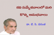 కవి సమ్మేళనాలలో మరి కొన్ని అనుభవాలు