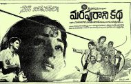 లోకం నిర్దేశించిన దారిలో నడవడం తెలియని ఒక అమాయకురాలి కథ – ‘మరపురాని కథ’