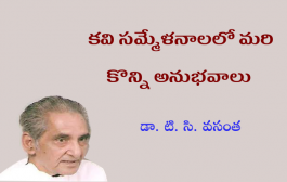 కవి సమ్మేళనాలలో మరి కొన్ని అనుభవాలు