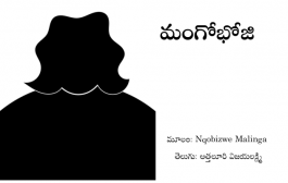 మంగోభోజి